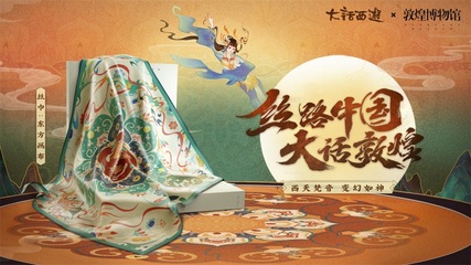 國(guó)風(fēng)可視化 大話如何用文創(chuàng)傳播傳統(tǒng)文化之美