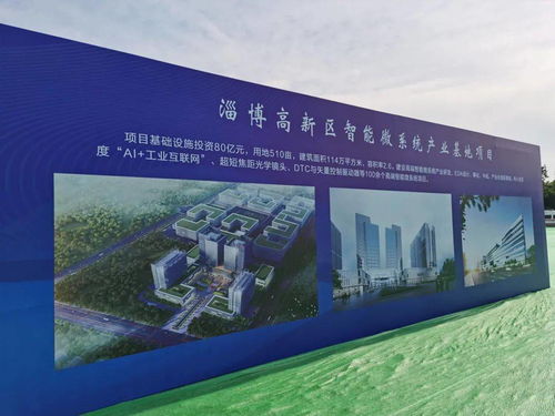 全省重大項(xiàng)目集中開(kāi)工活動(dòng)舉行 淄博集中開(kāi)工45個(gè)項(xiàng)目總投資501億元