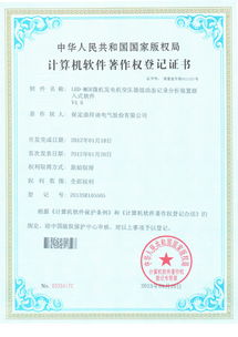 公司產(chǎn)品獲得十一項國家軟件著作權