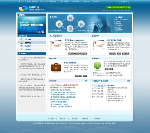 軟件產品網站設計