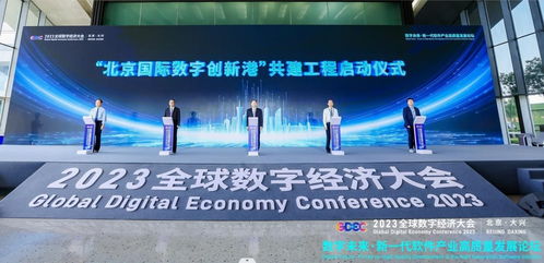 2023全球數字經濟大會新一代軟件產業高質量發展論壇在北京大興成功舉辦，松原軟件開發展現潛力