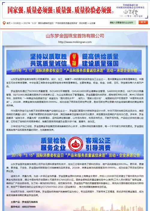 唱響質量消費好聲音，夢金園再獲“全國產品和服務質量誠信示范企業”殊榮